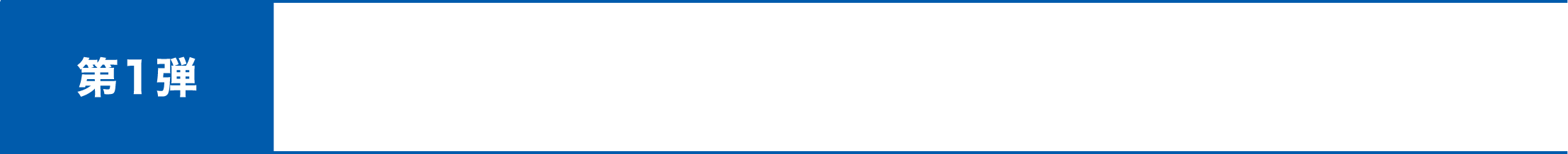 第1弾 スパイクマイスターKohei氏とゲキサカFCメンバーによるレビュー動画