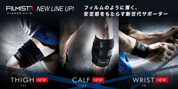 ザムスト　FILMISTA THIGH-サイ- CALF-カーフ- WRIST-リスト- 新発売！