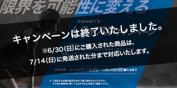 トライアルキャンペーン2019