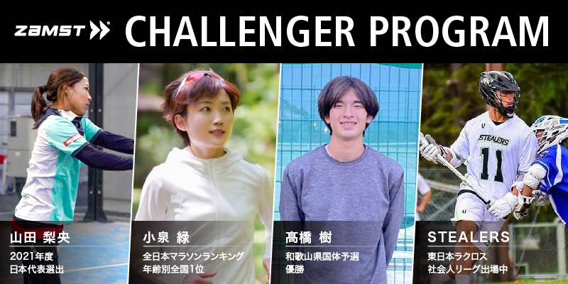 ZAMSTチャレンジャーの山田梨央さんがパデル日本代表に選出されました（ZAMSTチャレンジャーの活躍を紹介）