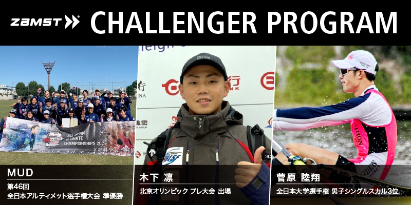 ZAMSTチャレンジャーのMUDが第46回全日本アルティメット選手権大会で準優勝！（ZAMSTチャレンジャーの活躍を紹介）