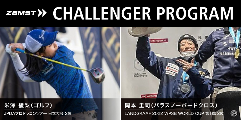 ZAMSTチャレンジャーの米澤綾梨選手（ゴルフ）が『JPDAプロドラゴンツアー』で準優勝！（ZAMSTチャレンジャーの活躍を紹介）